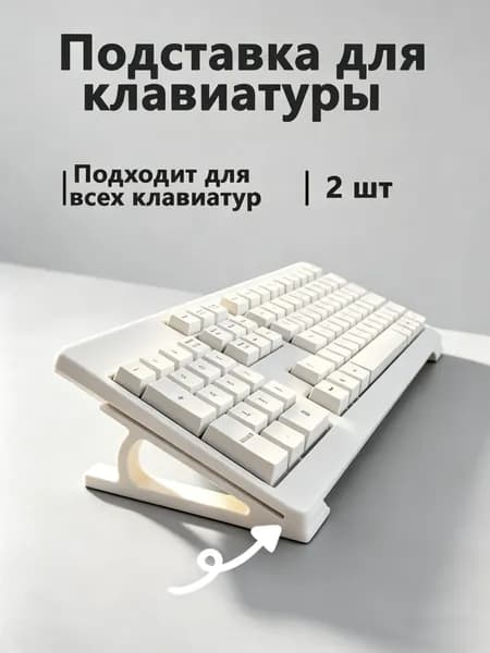 Подставка для клавиатуры, многофункциональная подставка для компьютерной клавиатуры, поднимает клавиатуру, подходит для домашнего офиса, игр и делового использования.