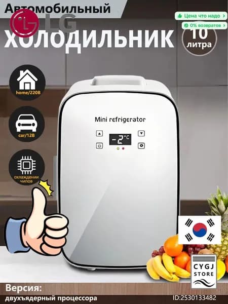 Портативный двухъядерный холодильник емкостью 10 литров, подходящий для хранения напитков, косметики и лекарств