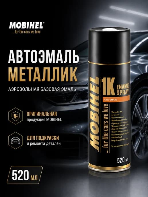 Краска автомобильная аэрозольная баллончик Кварц 630
