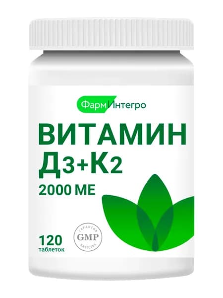 Витамин Д3 К2 2000 ME ФармИнтегро, для иммунитета, костей и зубов, 120 жевательных таблеток