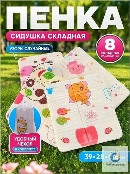 Сидушка складная пенка туристическая