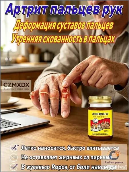 Мазь от боли в коленях, 50 г