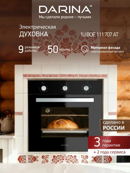Электрический духовой шкаф 50 л, DARINA 1U BDE 111 707 At, 2000 Вт, встраиваемый, гриль, конвекция, антрацит