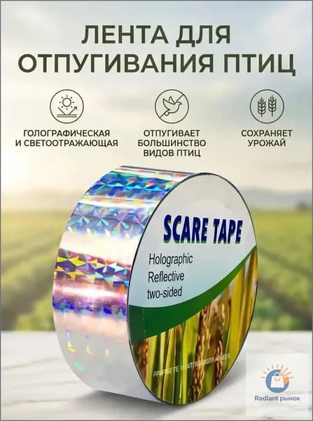 Отпугиватель визуальный