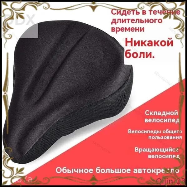 Эксклюзивный мягкий протектор для велосипедного сиденья 26x24 см и велотренажера, выполненный из геля