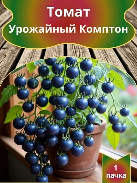 Томат Урожайный Комптон, семена 10 шт