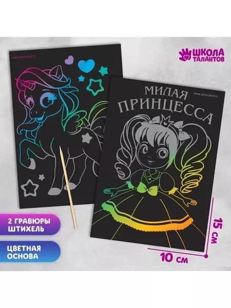 Гравюра "Принцесса", полноцветное основание 2 шт