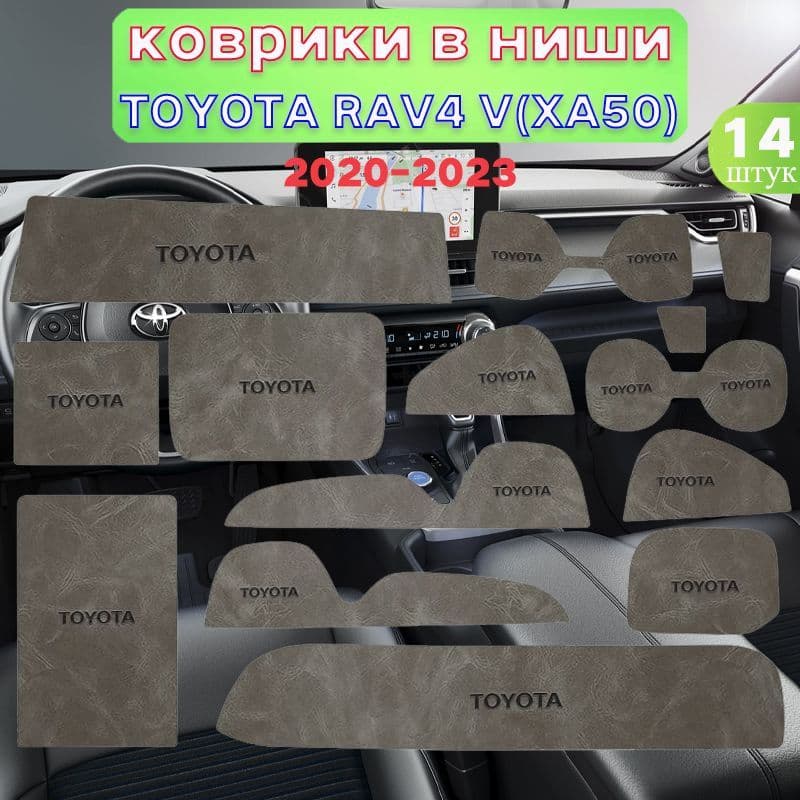 Коврики в салон автомобиля, Экокожа, 14 шт.