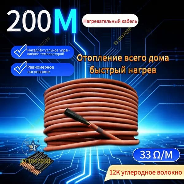 Тёплые полы электрические 200 метров бухта. Карбоновый углеродноволокновый тёплый пол. Кабель нагревательный