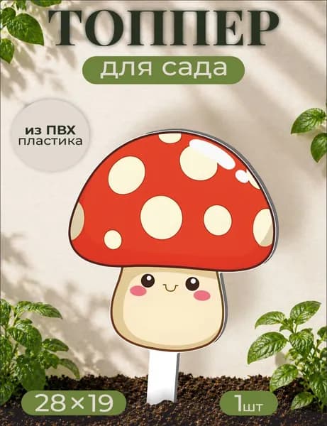 Фигурки для сада Гриб - Мухомор