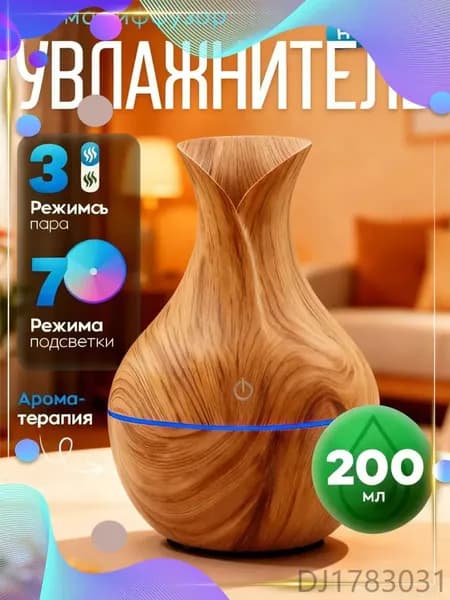 Увлажнитель воздуха 9, светло-коричневый