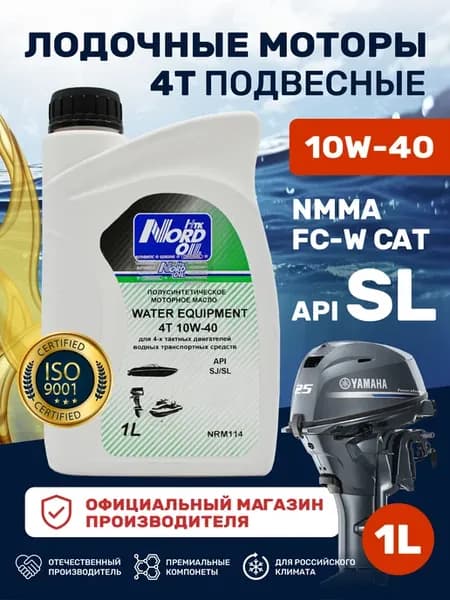 Моторное масло синтетическое 4T 10W-40 1л