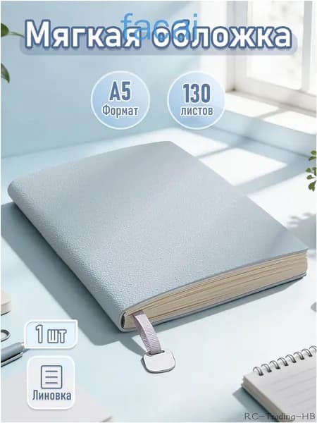 Дневник личный A5, листов: 130