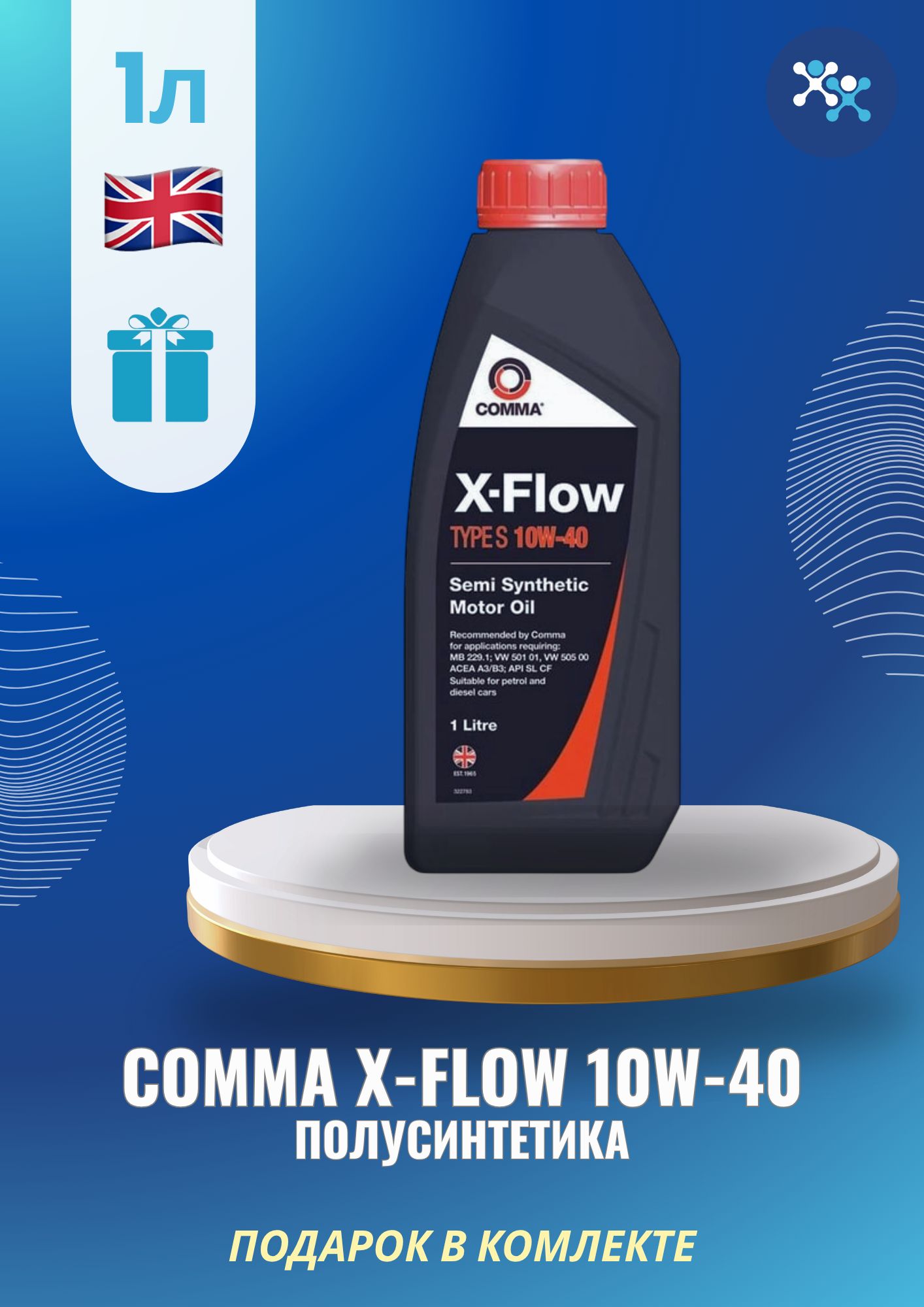 Comma 10W-40 Масло моторное, Полусинтетическое, 1 л