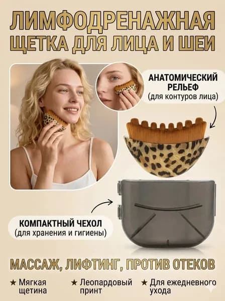 Щетка для лимфодренажного массажа лица и контуринга Профессиональная массажная щетка ухода за глазами шеей