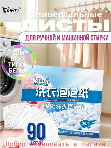 Стиральные капсулы Иланг иланг 90 шт для всех типов тканей XB
