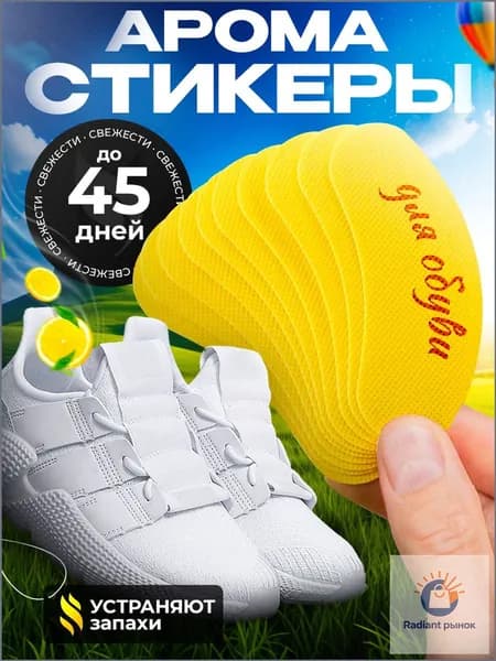 Средство для ухода за обувью Дезодорант
