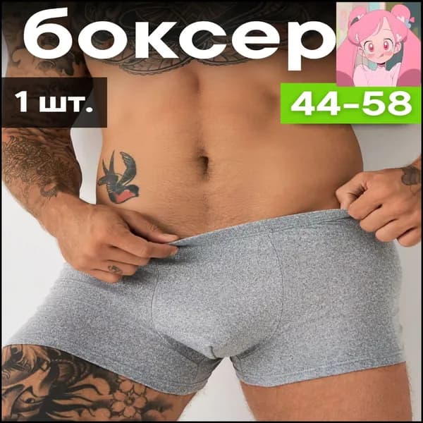 Трусы боксеры Боксеры Серые, 1 шт