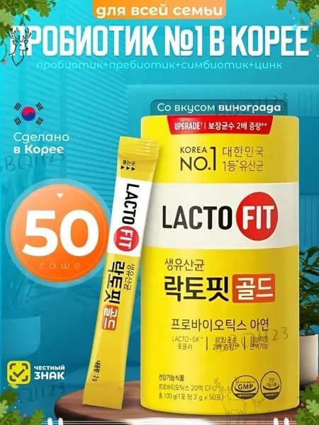 Растворимый напиток с содержанием синбиотиков и пробиотиков Lacto-Fit Probiotics Gold пор. саше, 2 г, 50 шт.