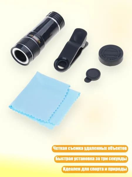 Компактный объектив для смартфона, - 20-кратный объектив