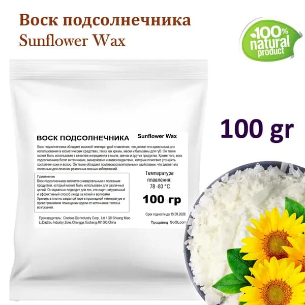 Воск подсолнечника / sunflower wax - 100 гр