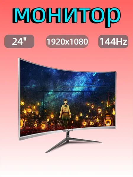 VecorSonic 24" Монитор FULL HD, 144 Гц (24AO 1K 144Hz QB-VQ2), VA, 1920x1080 Full HD, 144 Гц, Изогнутый экран, белый
