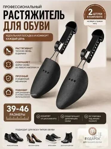 Колодки для обуви 2 шт