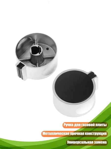 Ручка газовой плиты металлическая 8мм (2 шт.), Серебро