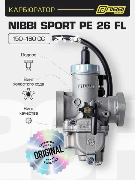 Карбюратор Nibbi Racing PE26FL 150-160 CC