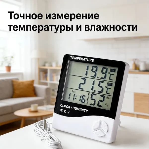 Домашняя метеостанция HTC-2/ Погодная станция с выносным датчиком/ Электронный Термометр-гигрометр +электронный часы-будильник и влажность воздуха/Комнатный и уличный термометр