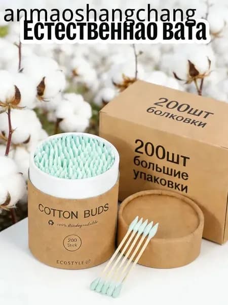 Ватные палочки, 200 шт.