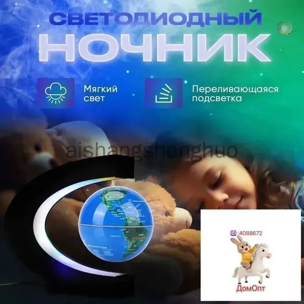Левитирующий глобус / Ночник / Светильник декоративный