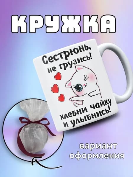 Кружка с принтом для сестры с подарочной упаковкой