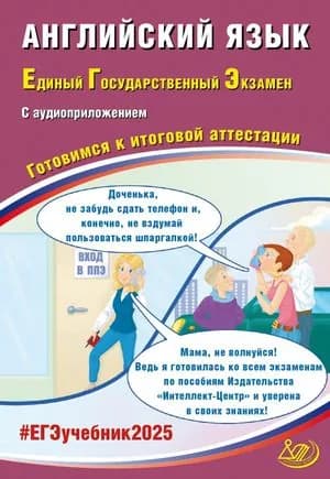 ЕГЭ 2025 Английский язык: Веселова