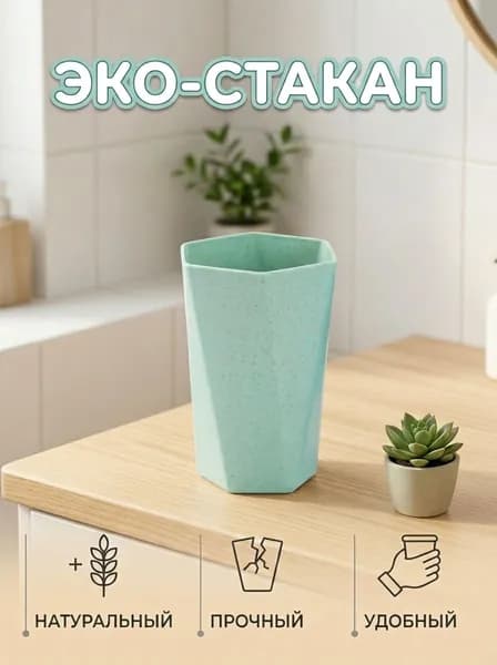 Стакан для зубных щеток