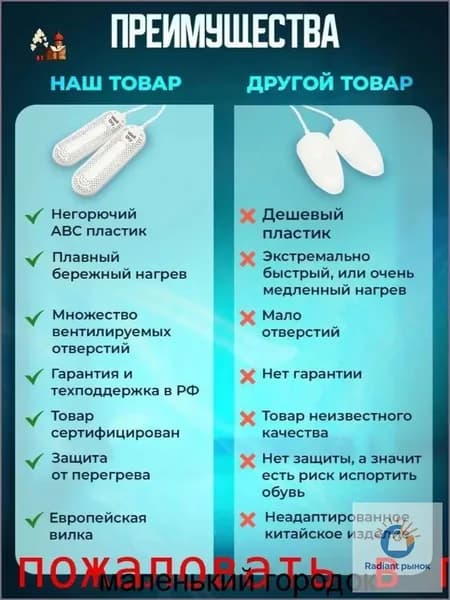 Сушилка для обуви