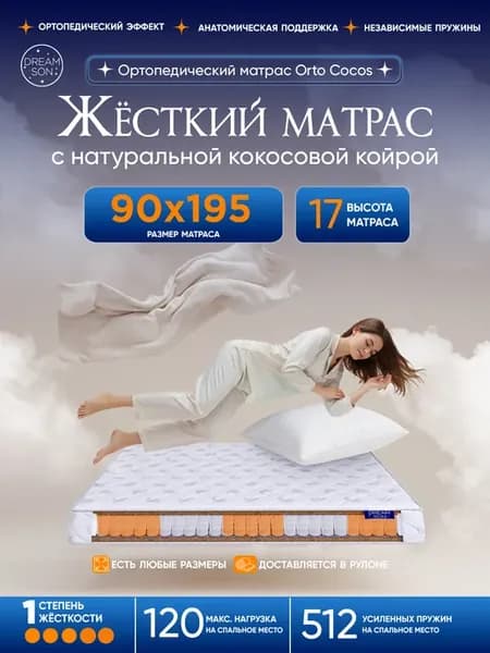 Жесткий матрас 90х195 пружинный, 17см