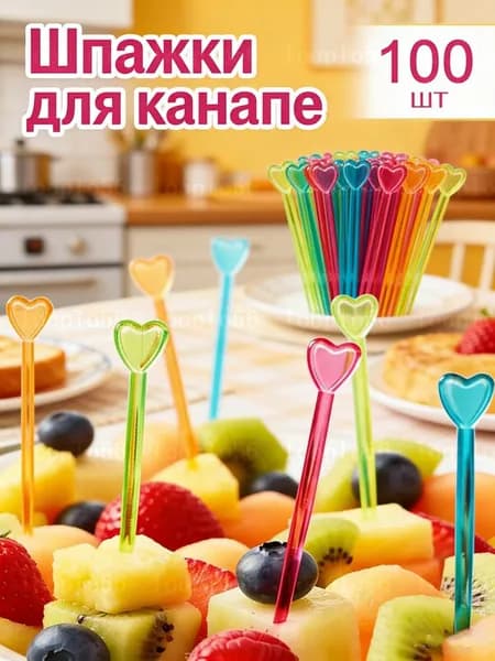 Шпажки для канапе