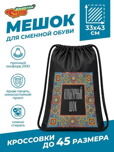 Мешок для сменной обуви с дымковским орнаментом
