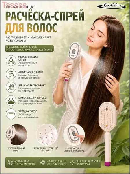 Паровой щетка для волос