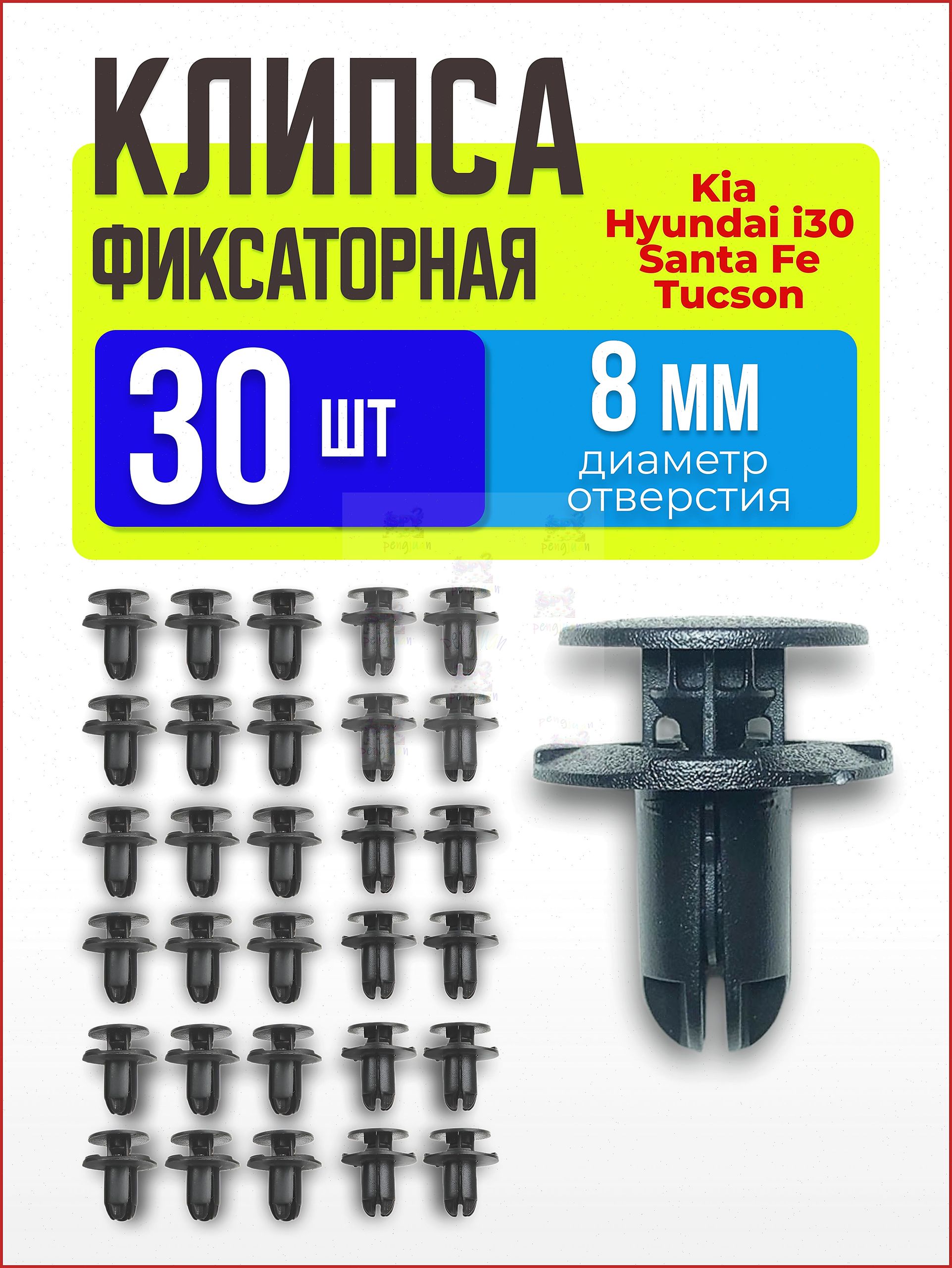Клипса крепежная автомобильная, 14 мм, 31 шт.