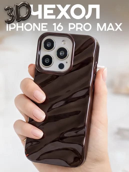 Чехол на iPhone 16 Pro Max