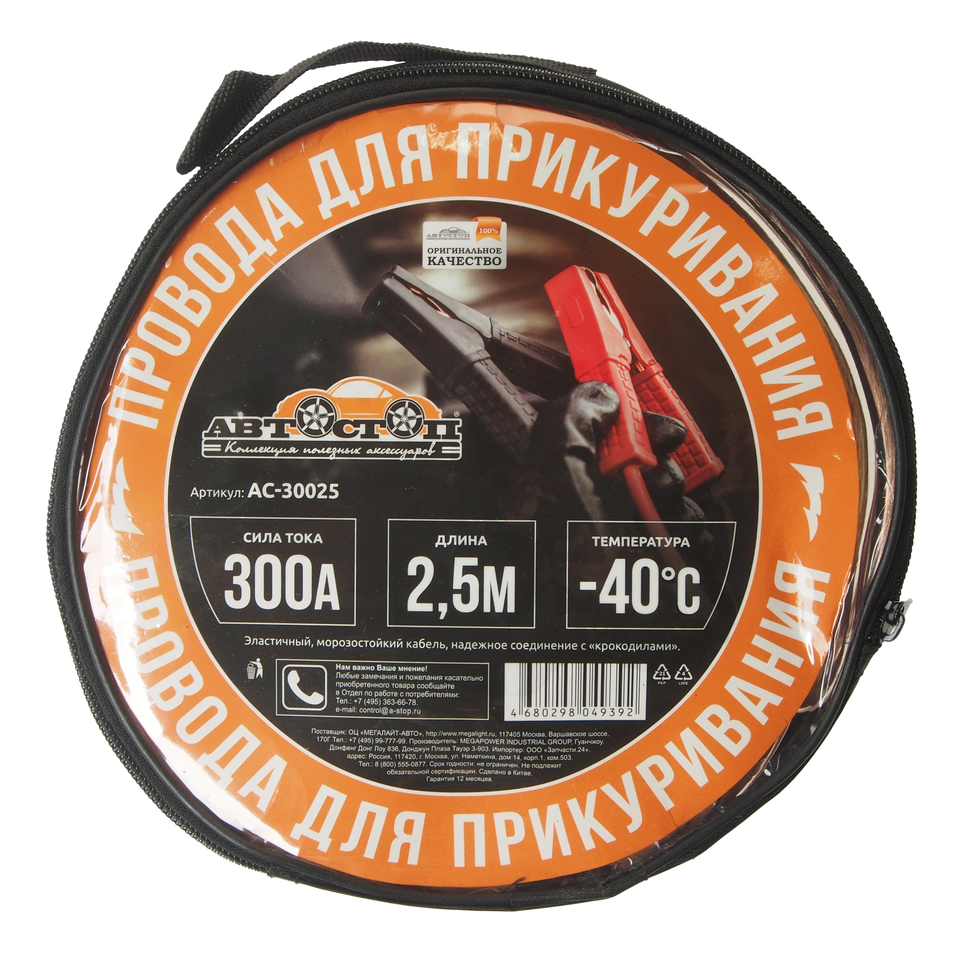 АВТОСТОП Провода для прикуривания
