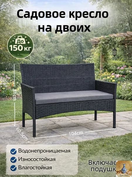 Набор садовой мебели 2персон