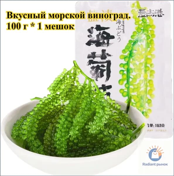 Свежие, хрустящие и нежные морские виноградины, 80 г * 1 пакет, морские фрукты, изумруд Южно-Китайского моря, здоровые водоросли, низкокалорийные, богатые кальцием, питательные, продукт для семьи