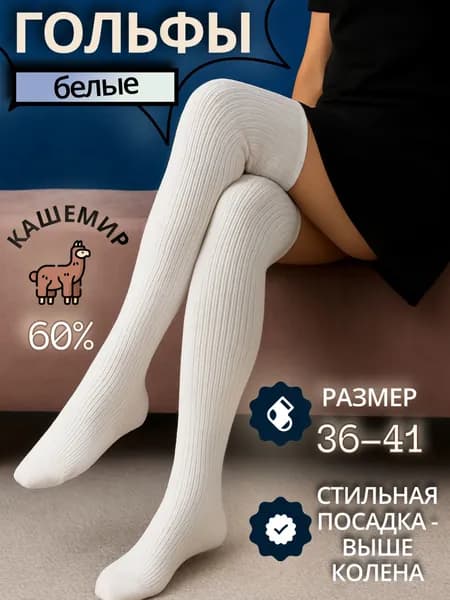 Гольфы женские, 1 пара