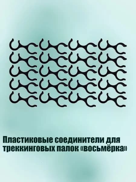 Аксессуары для треккинговых, скандинавских палок