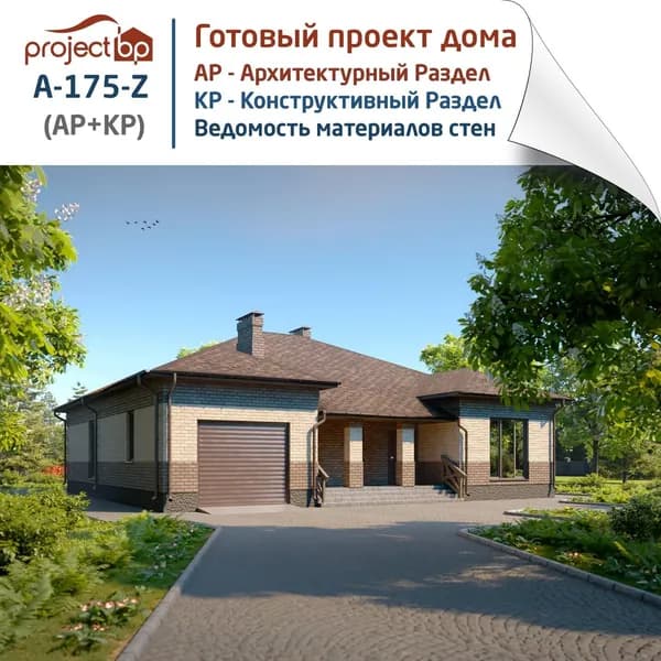Проект одноэтажного дома в европейском стиле