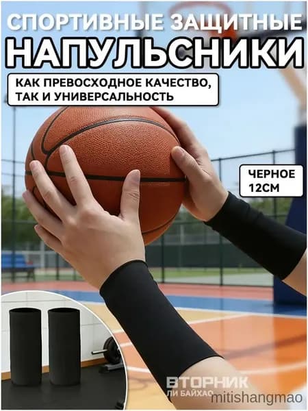 Напульсник, размер: 11