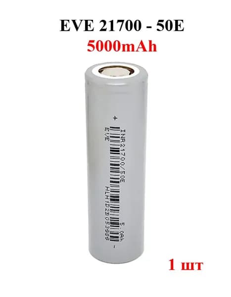 Аккумулятор EVE 21700 1 шт (5000 mAh) 50E
